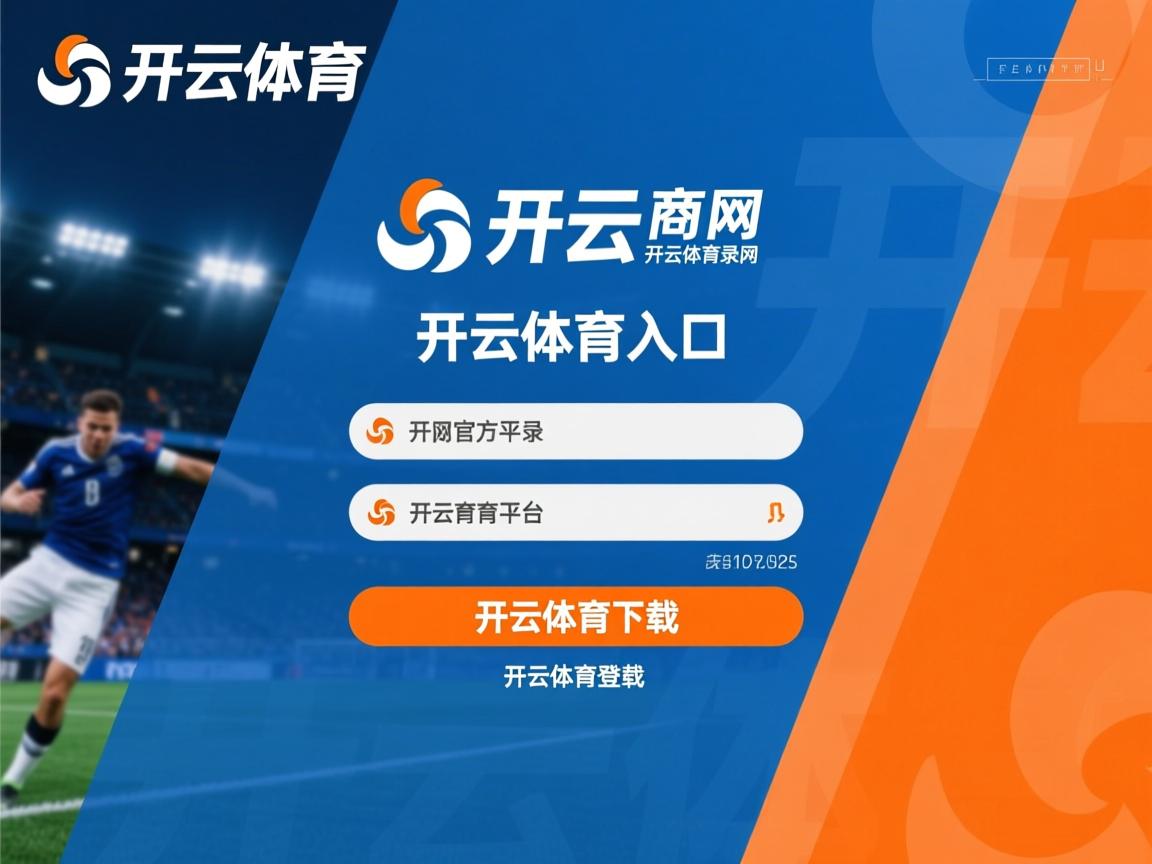 开云体育app下载-争冠球队战术细节差异如何决定胜率，争冠组规则